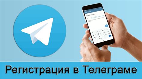 Регистрация учетной записи в Телеграме на iPhone
