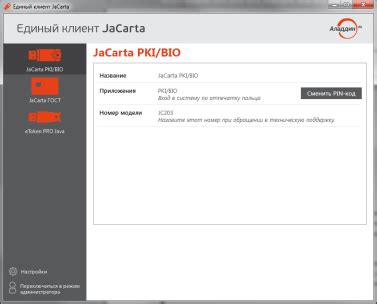 Регулярное обновление и поддержка Jacarta токена