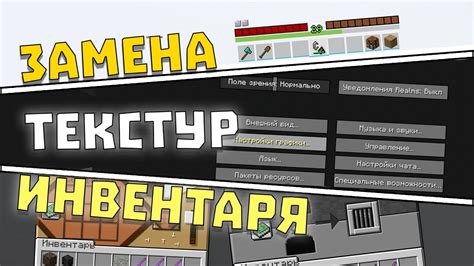 Редактирование звуковых эффектов в ресурс-паке