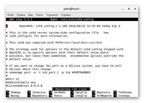 Редактирование конфигурационного файла SSH
