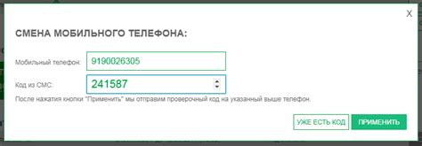 Редактирование номера телефона