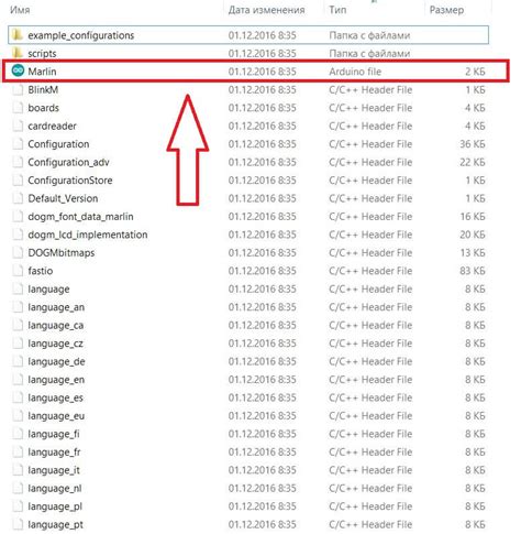 Редактирование прошивки Marlin