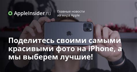 Редактируйте и поделитесь своими снимками