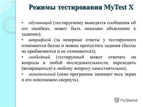 Режимы тестирования
