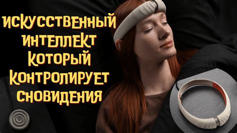 Рекомендации и техники контроля сновидений