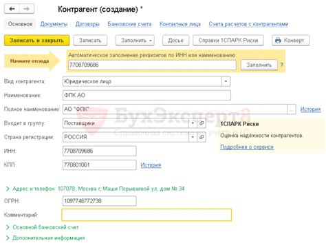 Рекомендации по заполнению полей для нового вида контрагента