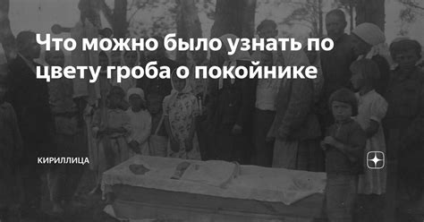 Рекомендации по обращению со сном о покойнике
