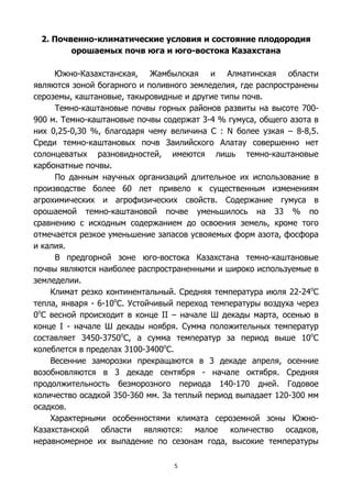 Рекомендации по применению удобрений