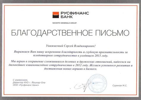 Рекомендации по составлению благодарственного письма