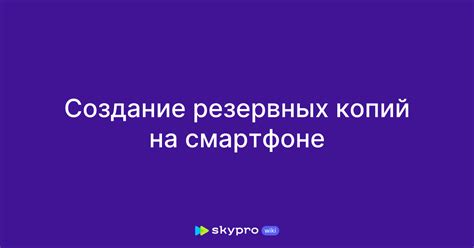 Рекомендации по частоте создания резервных копий на смартфоне Realmi