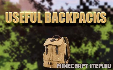 Рецепты для создания рюкзака в Minecraft