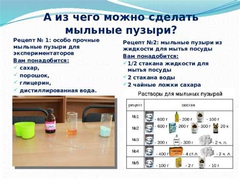 Рецепты и советы по приготовлению раствора для генератора мыльных пузырей