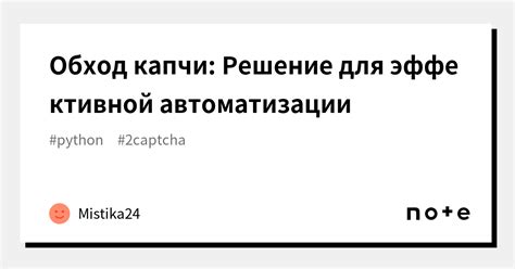Решение капчи вручную