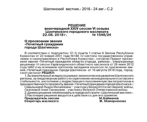 Решение о присвоении звания города-героя
