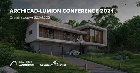 Решение частых проблем при синхронизации ArchiCAD и Lumion