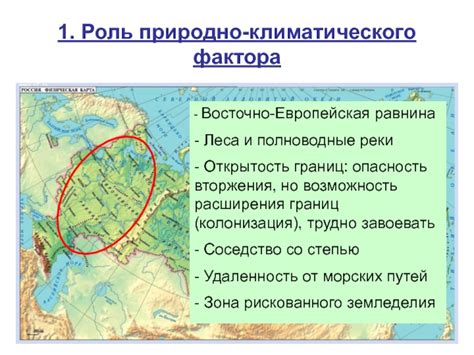 Роль климатического фактора