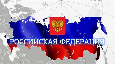 Российская Федерация как смешанная республика