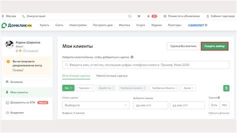 Руководство по добавлению созаемщика в Домклик