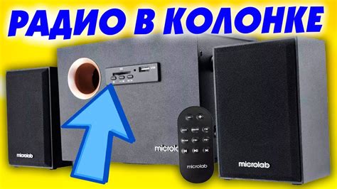 Руководство по настройке радио на колонке Fiero 900