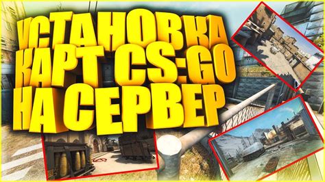 Ручная установка карт мастерской CS GO