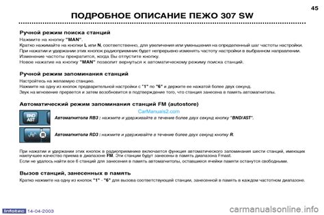 Ручной поиск станций