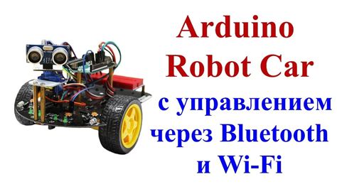 Самодельная дистанционная машина с управлением через Bluetooth