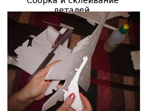 Сборка и склеивание деталей кукурузника