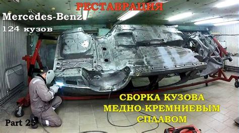 Сборка кузова