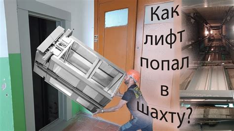 Сборка основы лифта