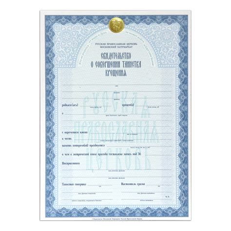 Свидетельство о рождении для крещения в армянской церкви