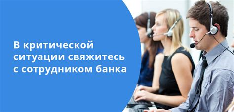 Свяжитесь с отделением банка