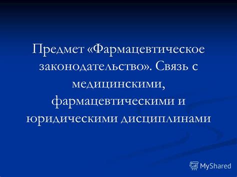 Связь с медицинскими факторами