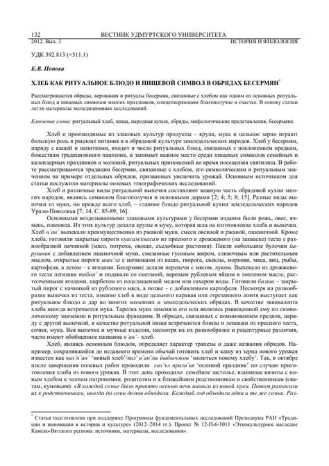 Связь с обрядами и повериями