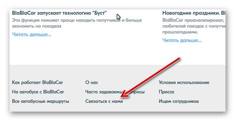 Связь с поддержкой сервиса