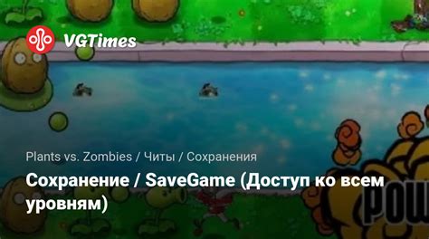 Секретные читы для доступа ко всем уровням и локациям игры