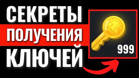 Секреты использования ключей Рафика в игре