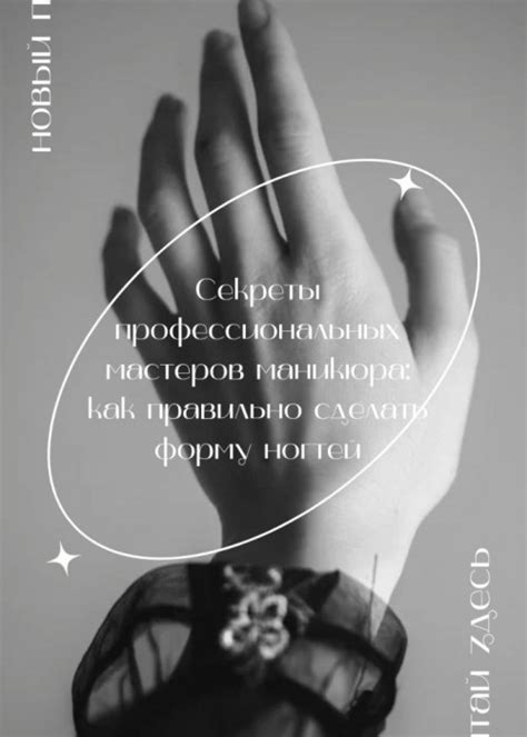 Секреты профессиональных мастеров