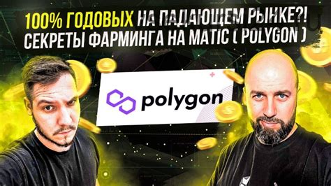 Секреты фарминга и заработка