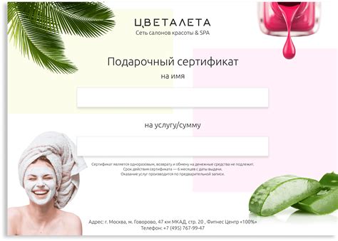 Сертификаты на процедуры и услуги салона красоты