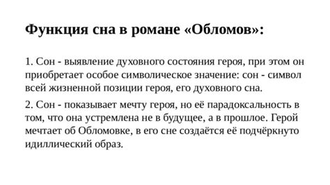 Символическое значение сна