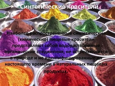 Синтетические красители для извести