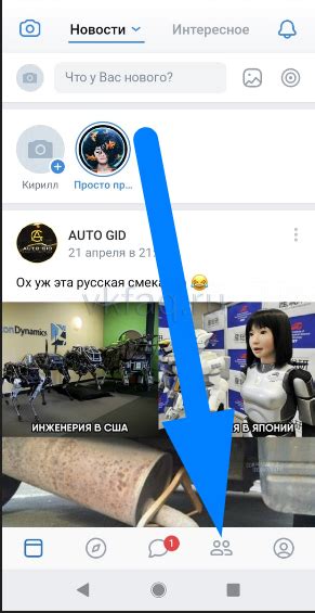 Синхронизация устройства с ВКонтакте