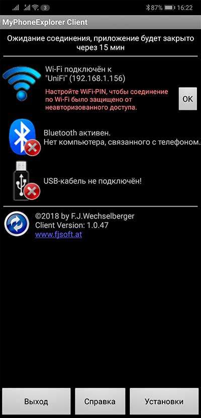 Синхронизация через Wi-Fi