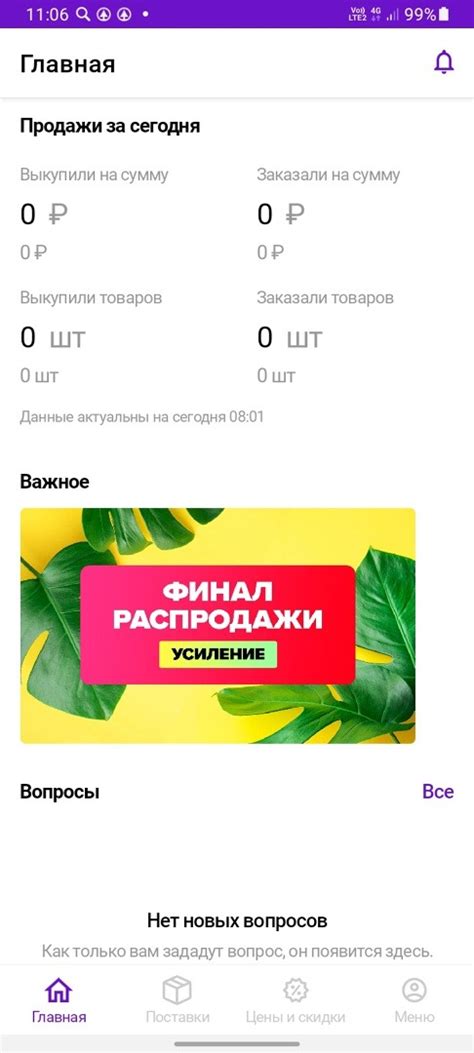Скачайте и установите приложение Вайлдберриз