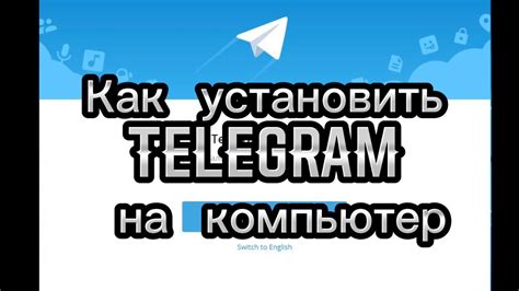 Скачайте и установите Telegram на компьютер