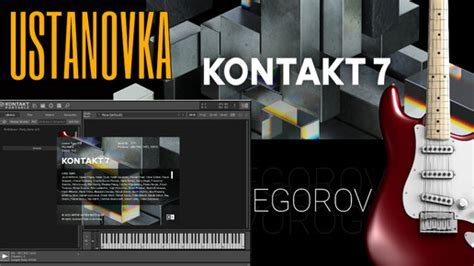 Скачивание и установка VST плагина Kontakt