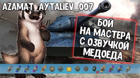 Скачивание озвучки медоеда для игры