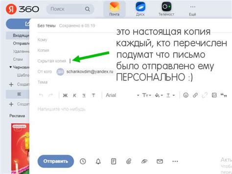 Скрытая копия: что это и как использовать в Яндекс Почте