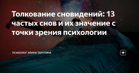 Скрытое значение сновидений