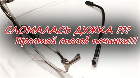 Сломанная дужка от очков: символизация проблем визуального восприятия